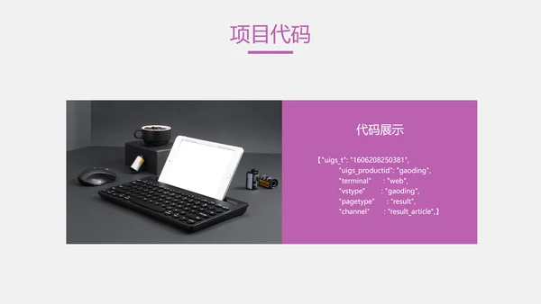 白紫色简约风IT年度工作总结