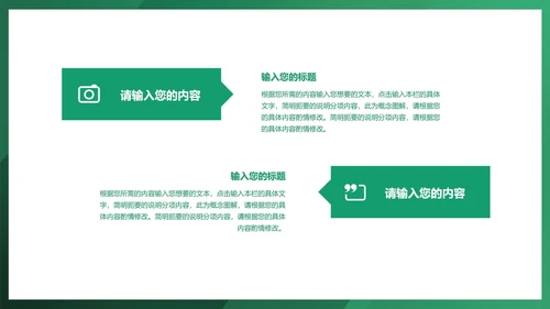 简约绿色项目总结汇报PPT模板
