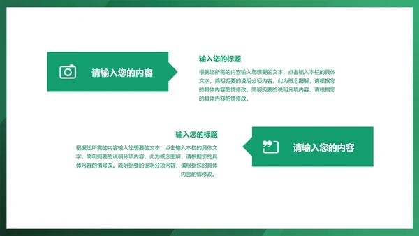 简约绿色项目总结汇报PPT模板