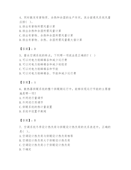 公用设备工程师之专业知识（暖通空调专业）题库（真题汇编）.docx