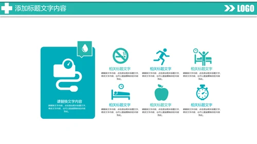 时尚扁平化医疗工作汇报医学研究PPT模板