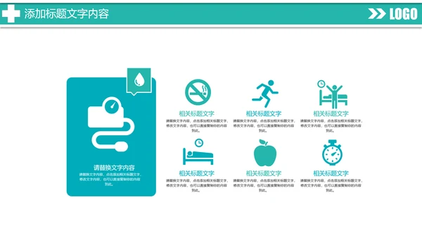 时尚扁平化医疗工作汇报医学研究PPT模板