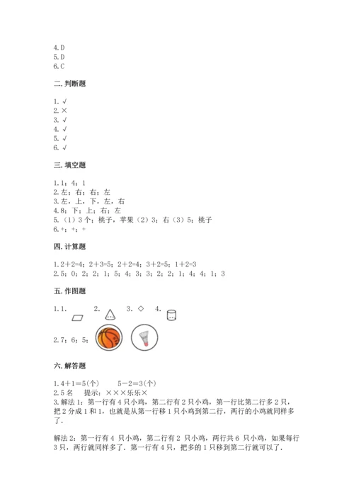 一年级上册数学期中测试卷含答案（达标题）.docx