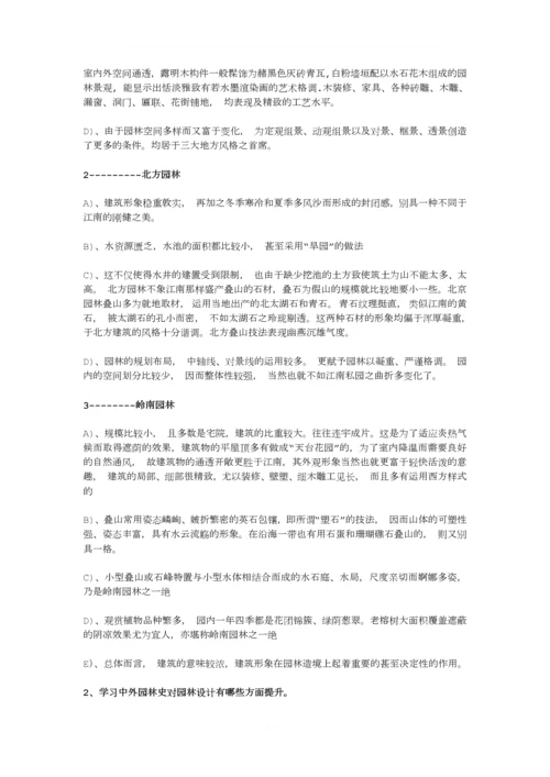 园林史试题及答案.docx