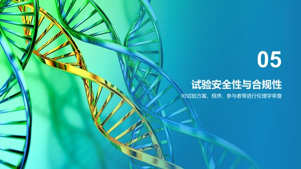 绿色创意炫酷医疗临床实验结果汇报PPT模板