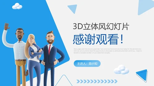 蓝色3D立体风个人岗位竞聘PPT模板