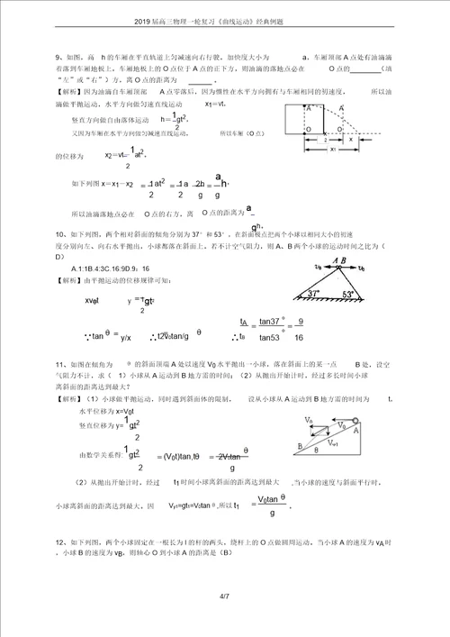 2019届高三物理一轮复习曲线运动经典例题