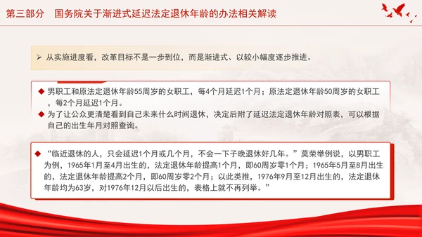 全国人大常委会关于实施渐进式延迟法定退休年龄的决定专题党课PPT