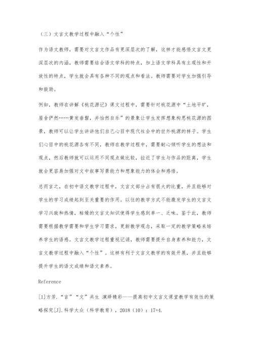 初中文言文教学中语感的培养策略.docx