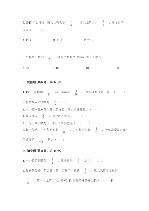 冀教版五年级下册数学第六单元 分数除法 测试卷（精品）.docx