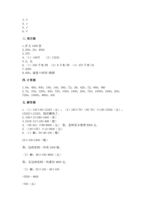 人教版四年级上册数学第四单元《三位数乘两位数》测试卷精品【各地真题】.docx