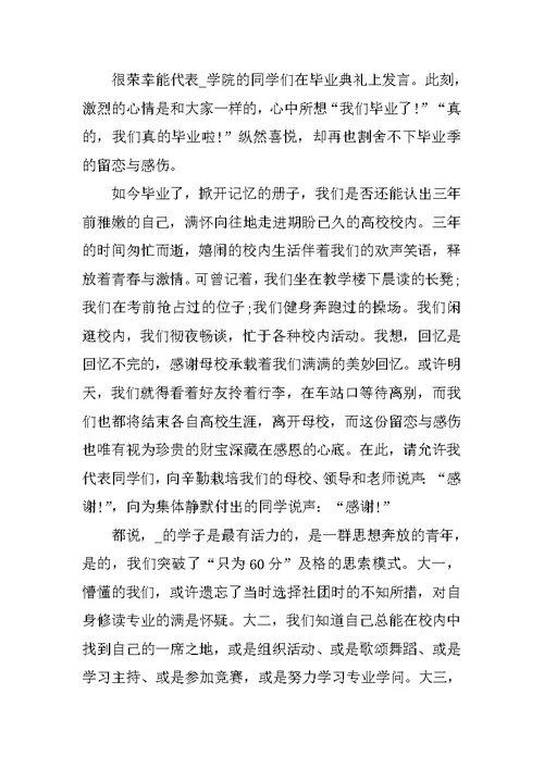 2021大学毕业典礼演讲稿600字