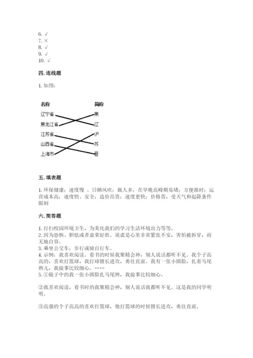 部编版道德与法治三年级下册期末测试卷【黄金题型】.docx
