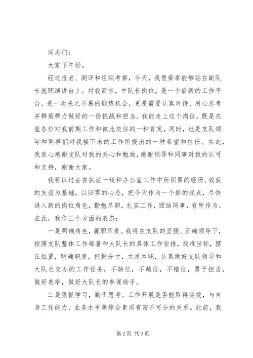 副队长的就职演说.docx