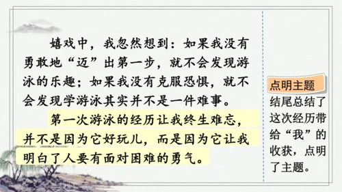 部编版四年级上册语文 习作：我的心儿怦怦跳 课件