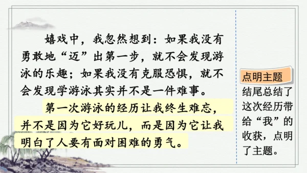 部编版四年级上册语文 习作：我的心儿怦怦跳 课件