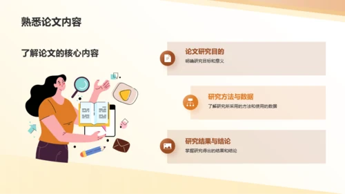 橙色现代商务毕业答辩技巧PPT模板