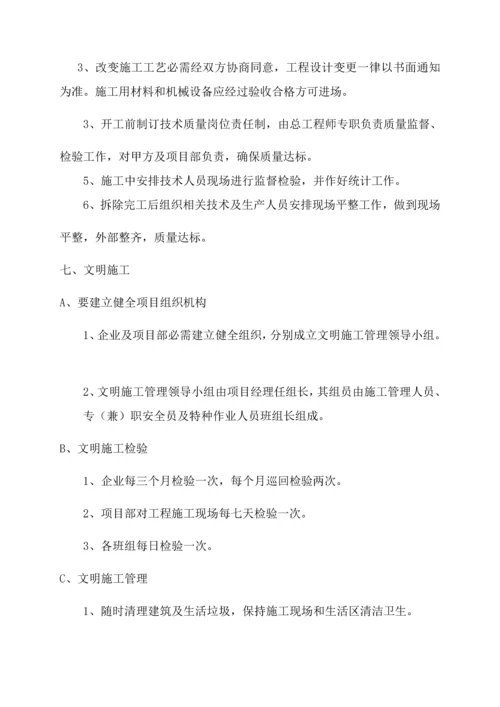 拆除专业方案.docx