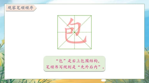 【核心素养】部编版语文一年级下册-语文园地七（课件）
