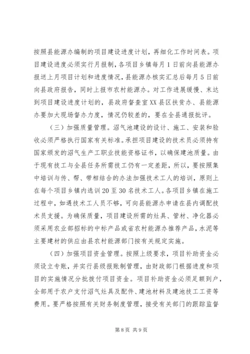 副县长在农村能源工作会议上的讲话.docx