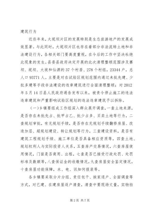 关于试验区清理整顿工作动员大会上的讲话.docx