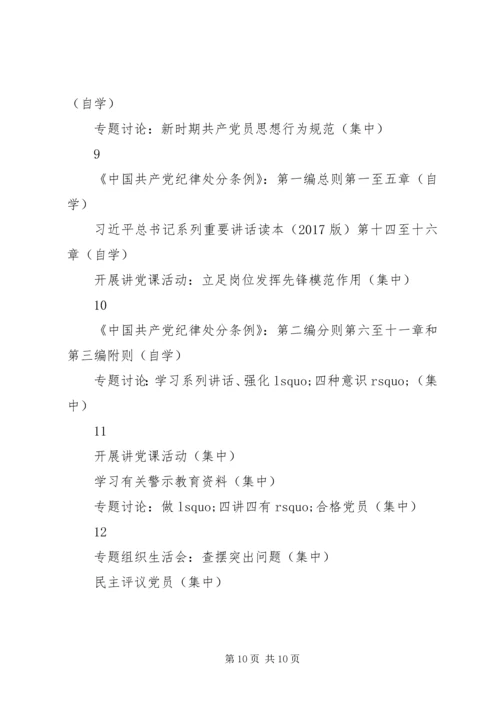 派出所党支部两学一做学习教育学习计划.docx