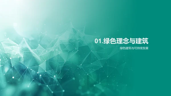 绿建筑投资计划