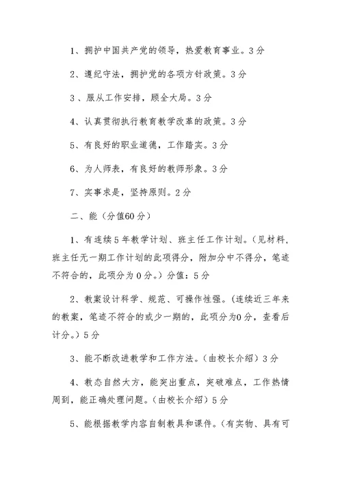 中心学校教师激励机制实施方案