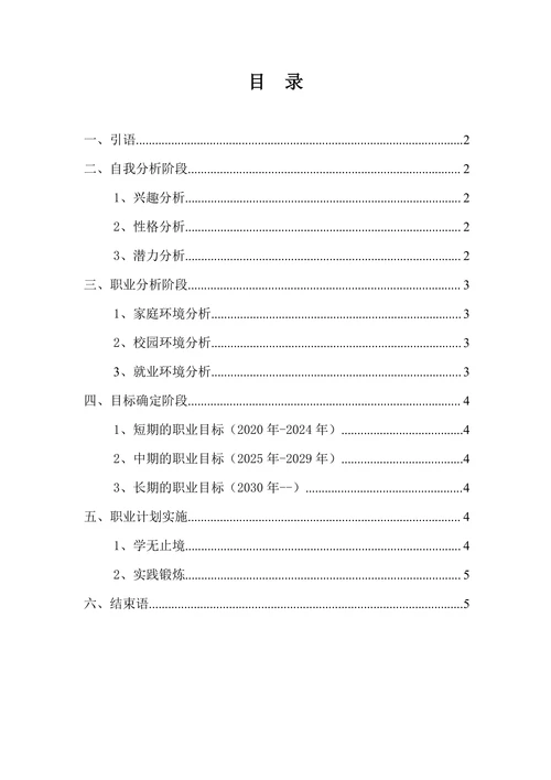 职业生涯规划书