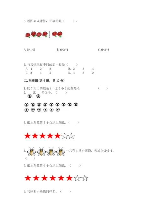 北师大版一年级上册数学期中测试卷【学生专用】.docx