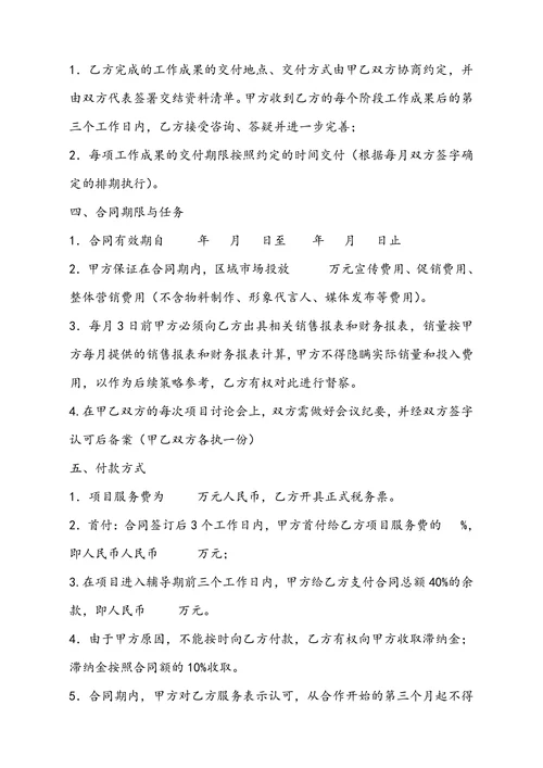 营销策划合同