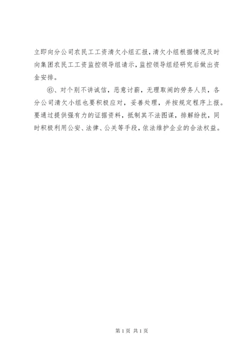 农民工工资支付制度 (4).docx