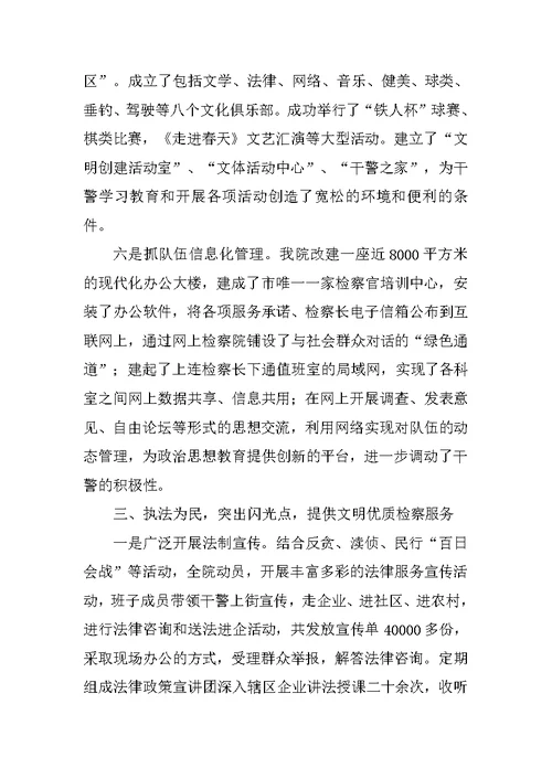 检察院文明创建活动汇报