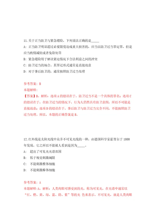 山东临沂经济技术开发区招考聘用劳务派遣工作人员50人模拟卷第4版