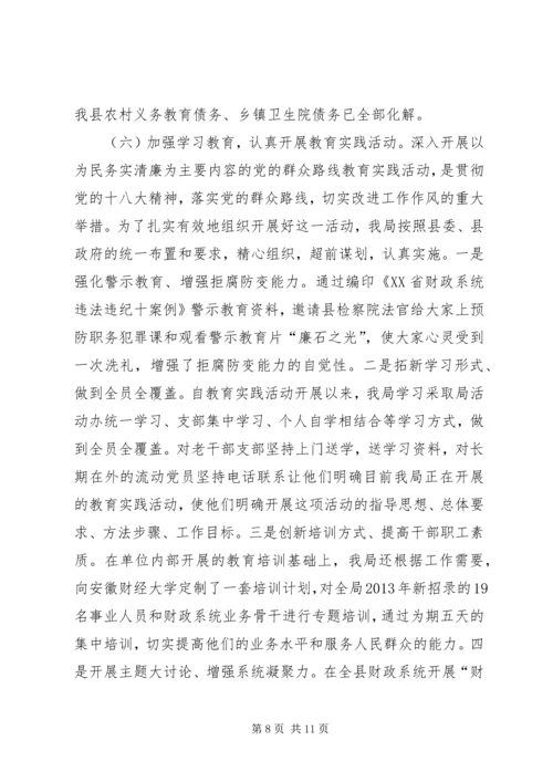 县财政局上半年工作报告.docx