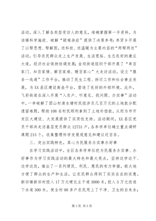 学习实践活动成效工作汇报.docx