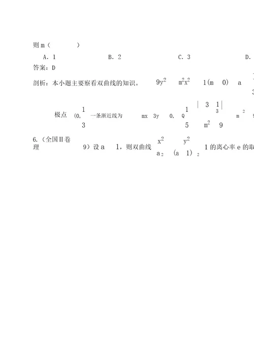 高考数学试题分类汇编双曲线