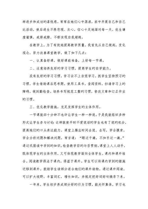 2022年班主任老师述职汇报 2老师述职汇报范文