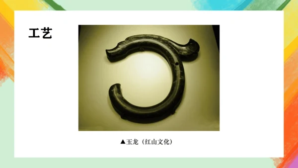 第3课《大家动手做条龙》课件（共25页）