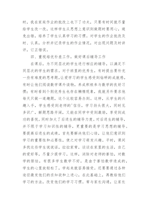 六年级数学下册教学总结.docx