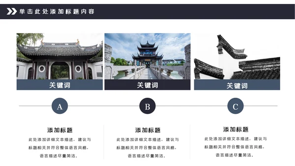 中国风古典徽派古建筑文化宣传PPT模板