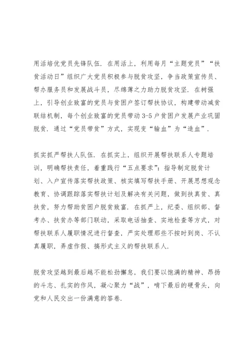 决战决胜脱贫攻坚座谈会学习心得体会5篇.docx