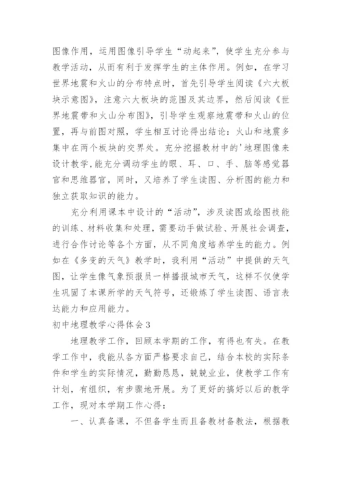 初中地理教学心得体会_7.docx