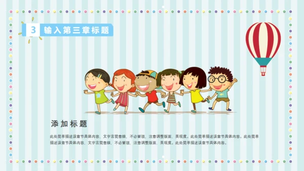 六一儿童年快乐童年通用PPT模板