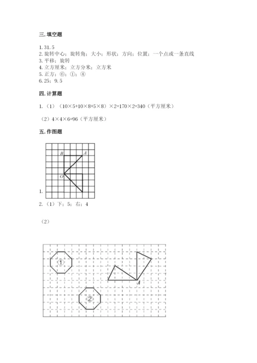 人教版五年级下册数学期末考试试卷附答案【综合题】.docx