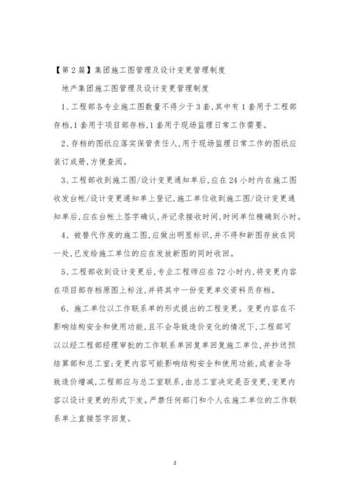 设计变更管理制度5篇.docx