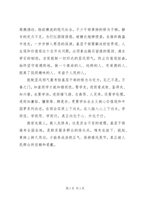 基层干部如何严以修身加强党性修养发言稿3篇.docx