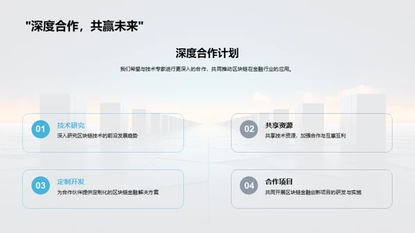 区块链金融新篇章