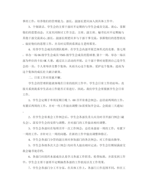 精编之学生会成员工作计划书范文.docx