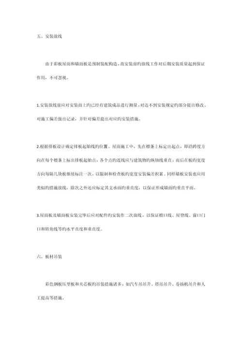 彩钢板实用施工方案.docx